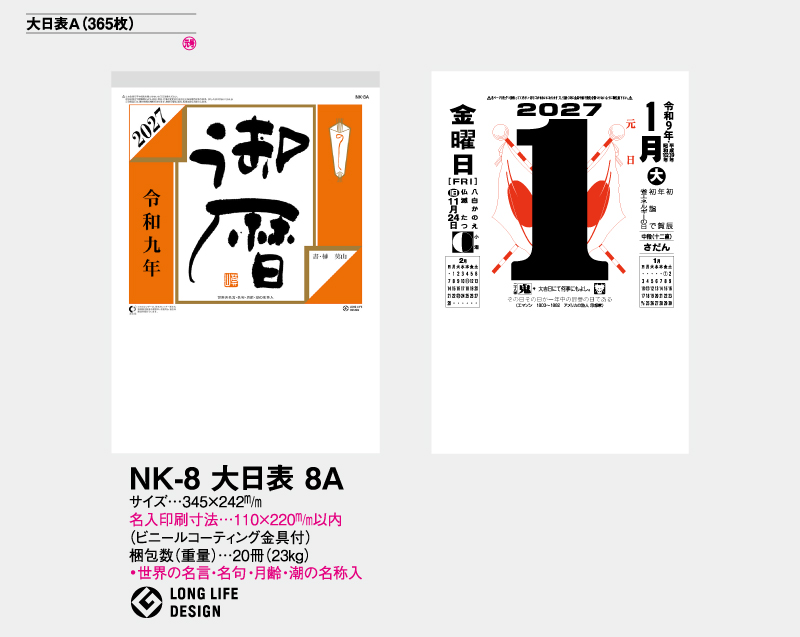 2027年 NK-8 大日表 8A 日めくり 【壁掛け日めくりカレンダー】【名入れ印刷 30部から】-2