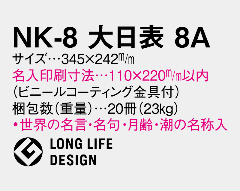 2027年 NK-8 大日表 8A 日めくり 【壁掛け日めくりカレンダー】【名入れ印刷 30部から】-3