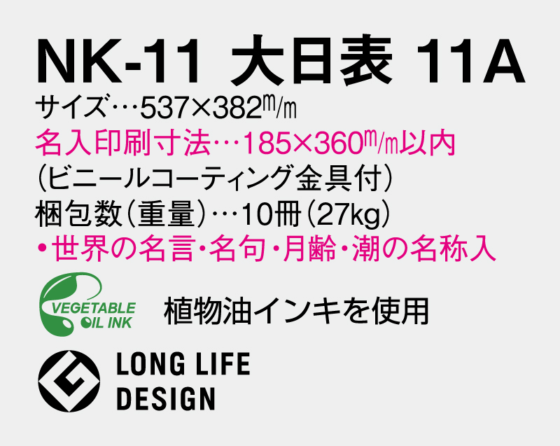 2027年 NK-11 大日表 11A 日めくり【壁掛け日めくりカレンダー】【名入れ印刷30部から】-3