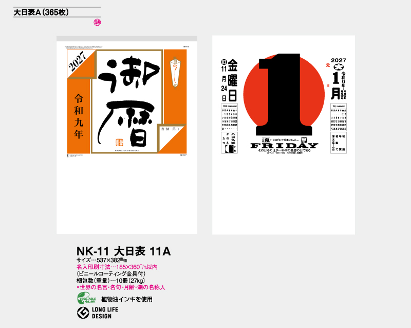 2027年 NK-11 大日表 11A 日めくり【壁掛け日めくりカレンダー】【名入れ印刷30部から】-2