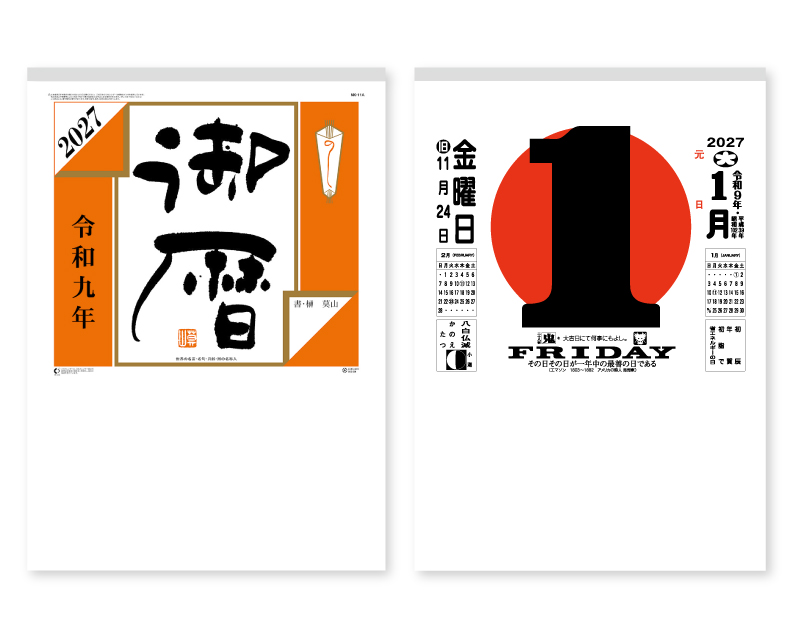 2027年 NK-11 大日表 11A 日めくり【壁掛け日めくりカレンダー】【名入れ印刷30部から】