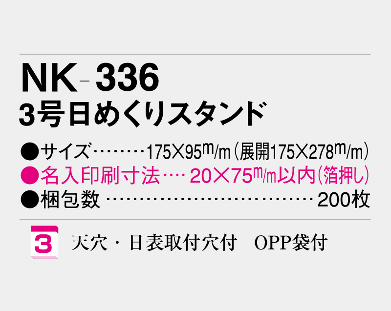 2027年 NK-336 3号日めくりスタンド+NK-3 日表新3号【卓上･壁掛け日めくりカレンダー】【名入れ印刷 無印50部から】-3