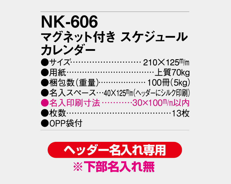 2027年 NK-606(MM-5) マグネット付き スケジュールカレンダー【壁掛けカレンダー】【名入れ印刷 50部から】-3