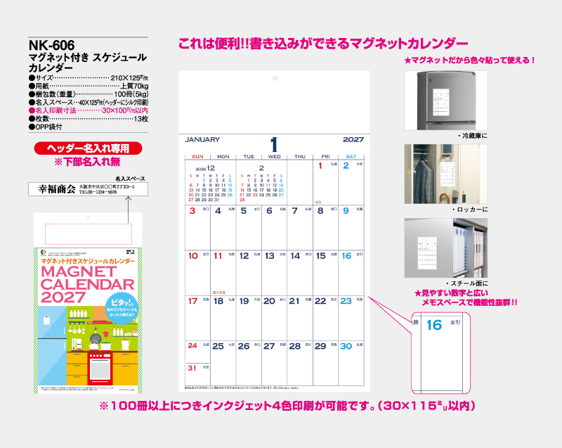 2027年 NK-606(MM-5) マグネット付き スケジュールカレンダー【壁掛けカレンダー】【名入れ印刷 50部から】-2