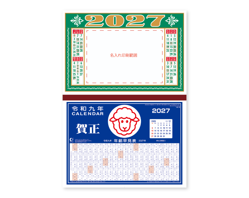 2027年 NK-256 グリーン金年号日曜表【壁掛けカレンダーマニラ天台紙】【名入れ印刷100部から】