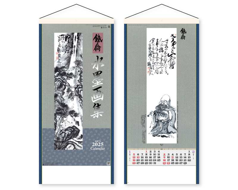 2025年 SG-303 水墨画集(鐵斎) 紐付【壁掛けカレンダー】【名入れ 無印50部から】