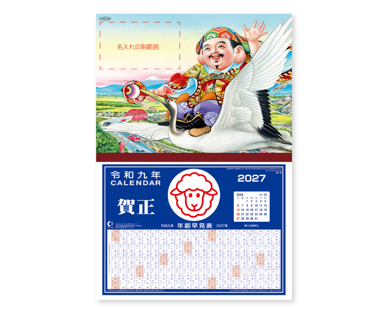 2027年 NK-259 農業福神【壁掛けカレンダーマニラ天台紙】【名入れ印刷100部から】
