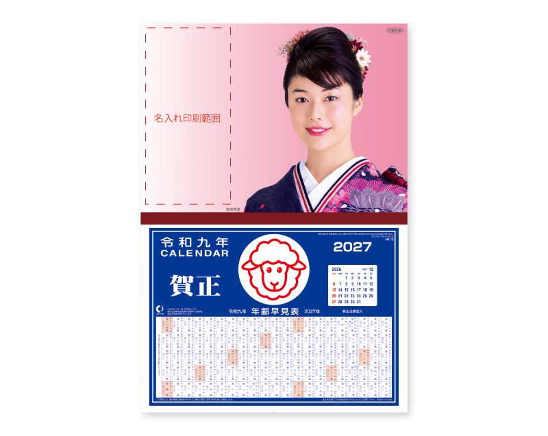 2027年 NK-260 矢崎 希菜(やざき きな)【壁掛けカレンダーマニラ天台紙 】【名入れ印刷100部から】