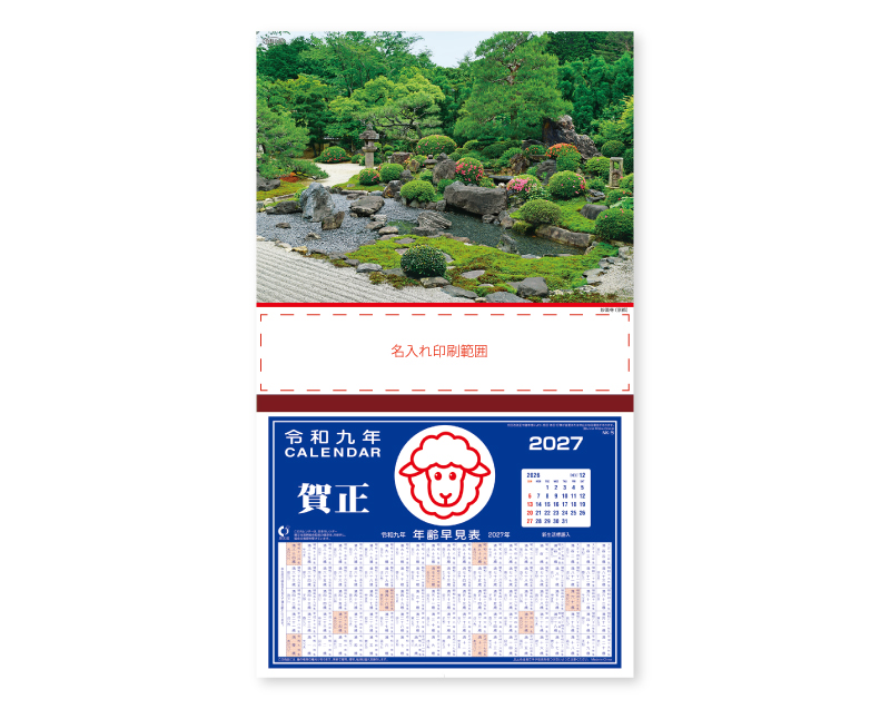 2027年 NK-266 庭園(妙満寺)【壁掛けカレンダーマニラ天台紙】【名入れ印刷100部から】
