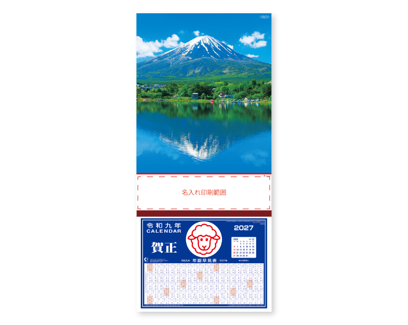 2027年 NK-290 富士山【壁掛けカレンダーマニラ台紙】【名入れ印刷100部から】