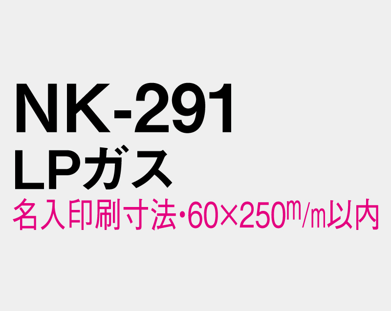 2027年 NK-291 LPガス【壁掛けカレンダーマニラ台紙】【名入れ印刷100部から】-3