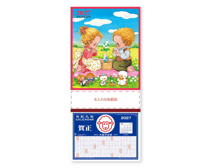 2027年 NK-294 仲よしぺぺ 【壁掛けカレンダーマニラ台紙】【名入れ印刷100部から】