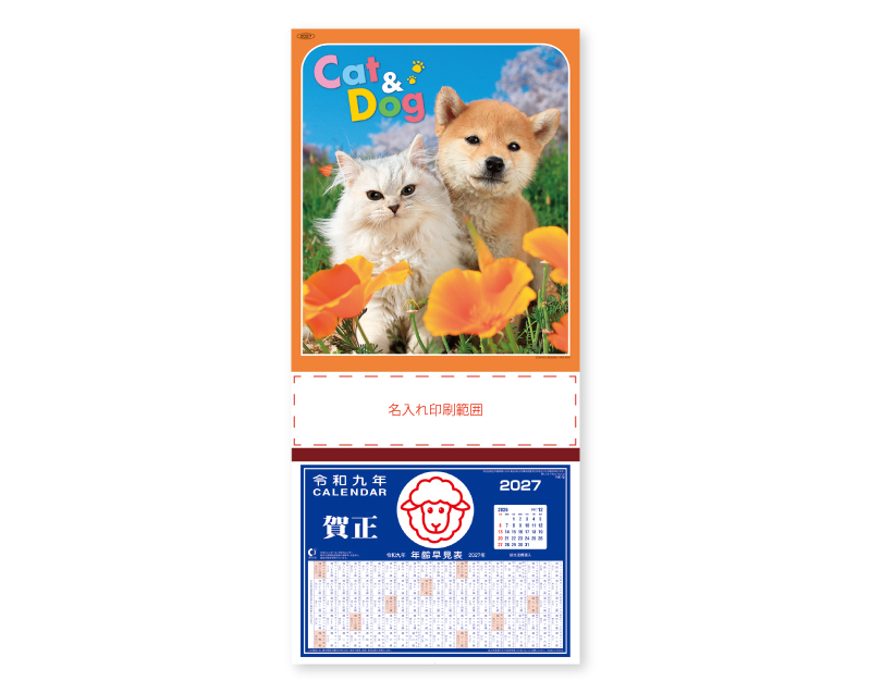 2027年 NK-295 ペット(犬と猫)【壁掛けカレンダーマニラ台紙】【名入れ印刷100部から】