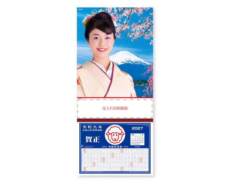 2027年 NK-303 矢崎 希菜(やざき きな)(富士)【壁掛けカレンダーマニラ台紙】【名入れ印刷100部から】