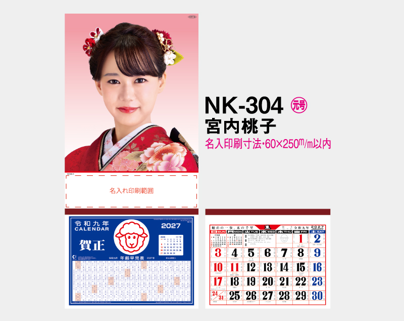 2027年 NK-304 宮内 桃子(みやうち ももこ)【壁掛けカレンダーマニラ台紙】【名入れ印刷100部から】-2