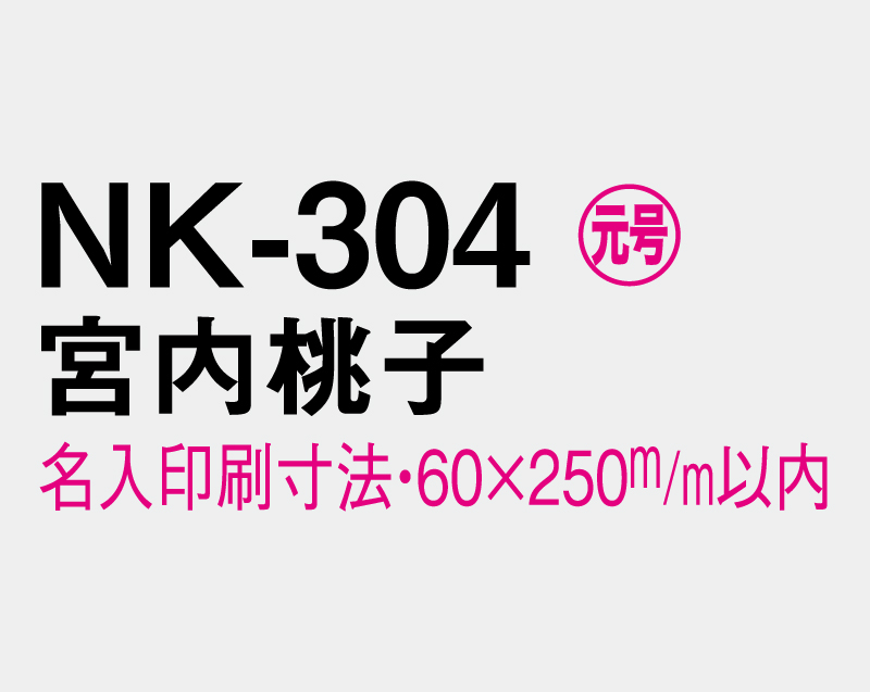 2027年 NK-304 宮内 桃子(みやうち ももこ)【壁掛けカレンダーマニラ台紙】【名入れ印刷100部から】-3