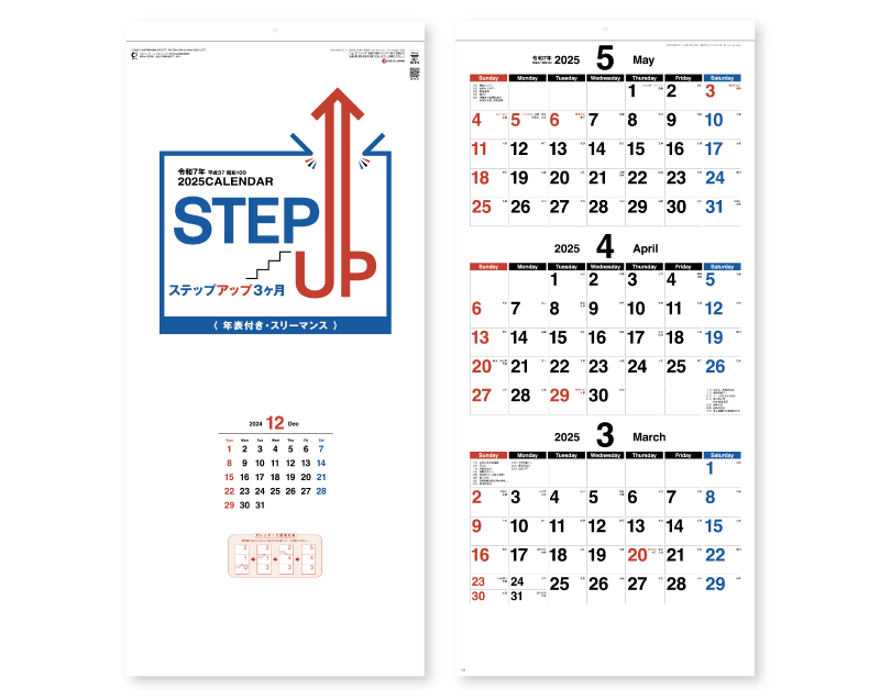 2025年 SG-319 ステップアップ3ヶ月(年表付・スリーマンス)【壁掛けカレンダー】【名入れ印刷 無印50部から】