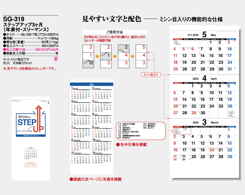 2025年 SG-319 ステップアップ3ヶ月(年表付・スリーマンス)【壁掛けカレンダー】【名入れ印刷 無印50部から】-2