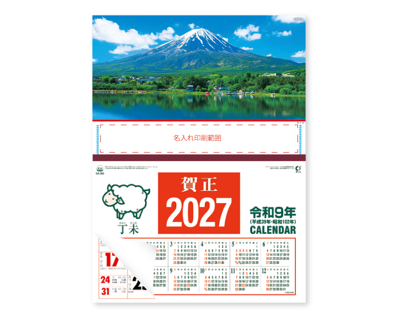 2027年 NK-322 富士山【壁掛けカレンダーマニラ台紙よこ型】【名入れ印刷100部から】