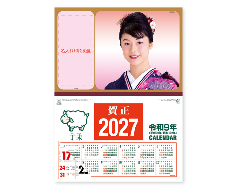 2027年 NK-324 矢崎 希菜(やざき きな)【壁掛けカレンダーマニラ台紙 よこ型】【名入れ印刷100部から】