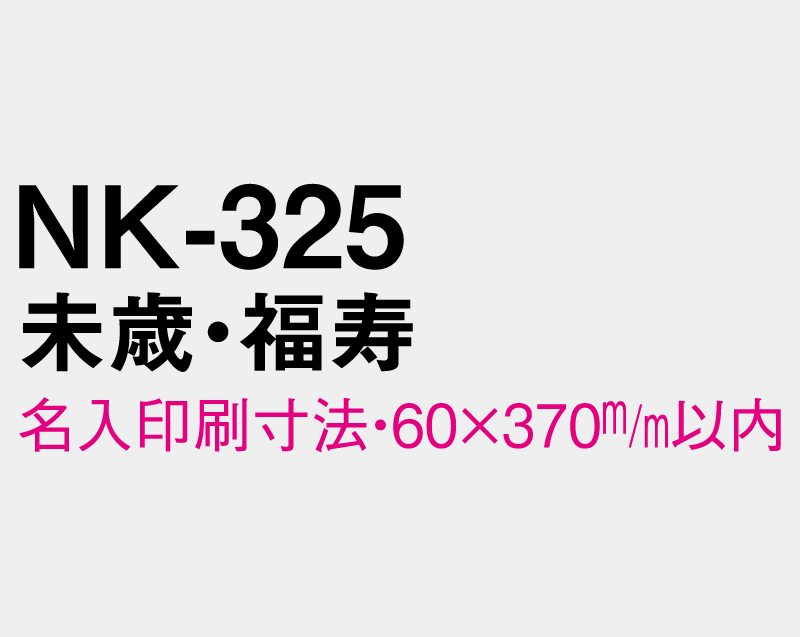 2027年 NK-325 未歳・福寿【壁掛けカレンダーマニラ台紙よこ型】【名入れ印刷100部から】-3