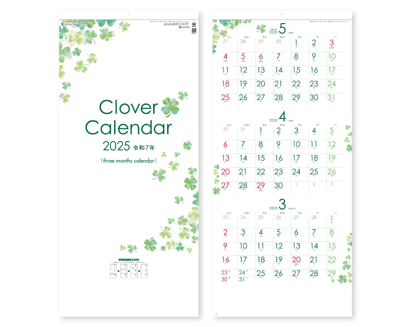 2025年 SG-324 クローバーカレンダー(年表付・スリーマンス)【壁掛けカレンダー】【名入れ印刷 無印50部から】-1