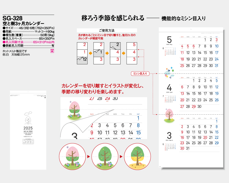 2025年 SG-328 空と樹3ヶ月カレンダー【壁掛けカレンダー】【名入れ印刷50部から】-2