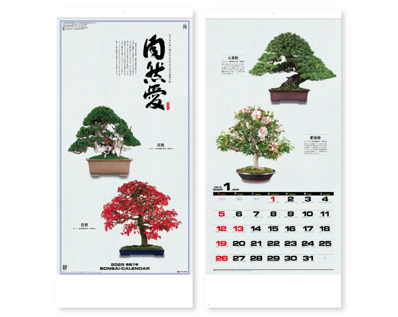 2025年 SG-350 自然愛(盆栽)【壁掛けカレンダー】【名入れ印刷 無印50部から】