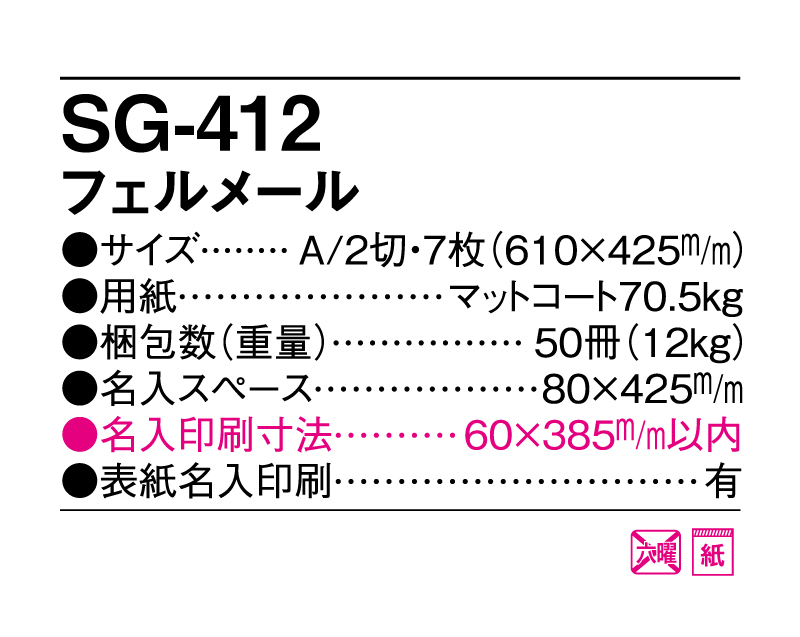 2025年 SG-412 フェルメール【壁掛けカレンダー】【名入れ印刷 無印50部から】-3