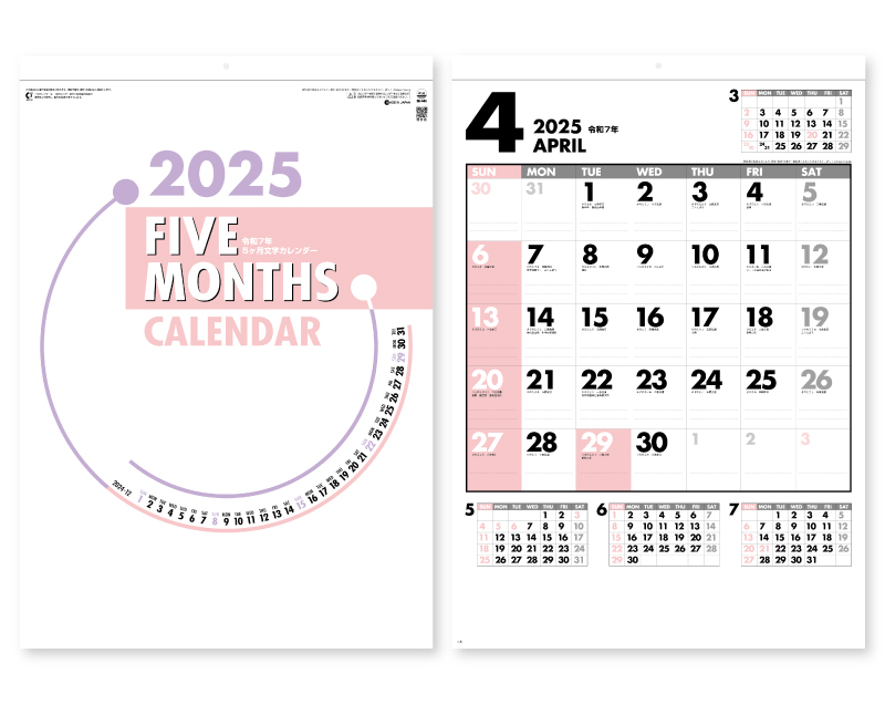2025年 SG-445 ファイブマンス文字 【壁掛けカレンダー】【名入れ印刷 無印50部から】