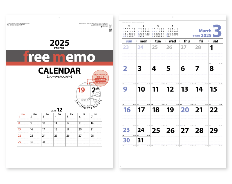 2025年 SG-447 フリーメモカレンダー【壁掛けカレンダー】【名入れ印刷 無印50部から】
