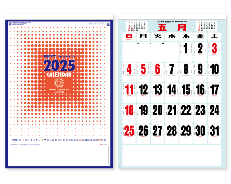 2025年 SG-450 色分文字月表 晴雨表入り・年間予定表付【壁掛けカレンダー】【名入れ印刷 無印50部から】