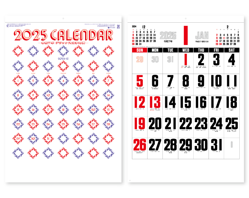 2025年 SG-451(SB-192) デラックス文字【壁掛けカレンダー】【名入れ印刷 無印50部から】-1