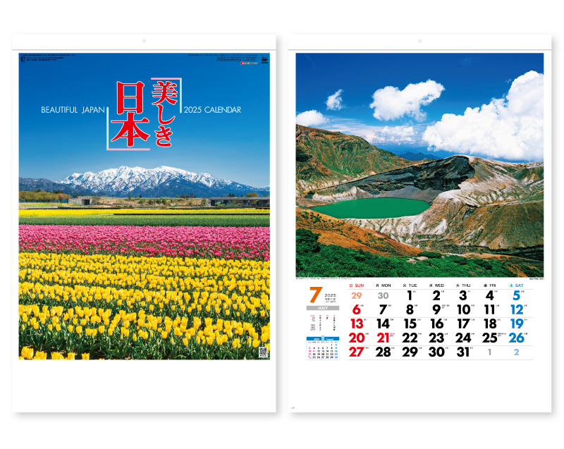 2025年 SG-454 美しき日本【壁掛けカレンダー】【名入れ印刷 無印50部から】-1