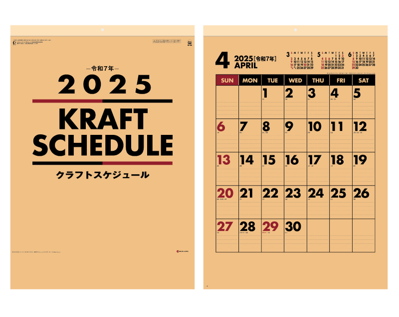 2025年 SG-469 クラフトスケジュール【壁掛けカレンダー】【名入れ印刷 無印50部から】
