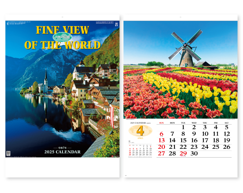 2025年 SG-472 世界の景観【壁掛けカレンダー】【名入れ印刷 無印50部から】