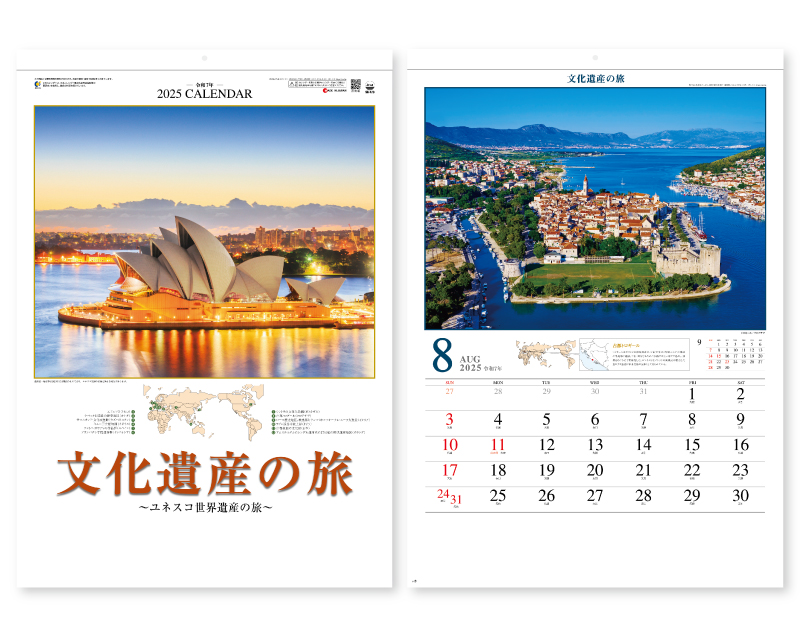 2025年 SG-473 ユネスコ世界遺産(文化遺産の旅) 【壁掛けカレンダー】【名入れ印刷 無印50部から】