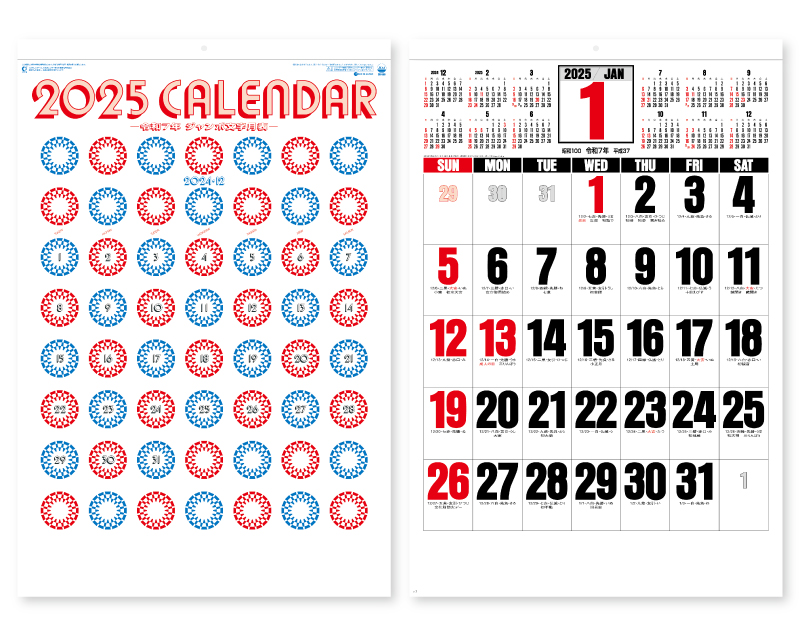 2025年 SG-550 ジャンボ文字 年間予定表付【壁掛けカレンダー】【名入れ印刷 無印50部から】-1