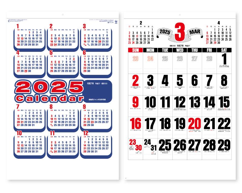 2025年 SG-552(YG-49) 前後月ジャンボ文字【壁掛けカレンダー】【名入れ印刷 無印50部から】