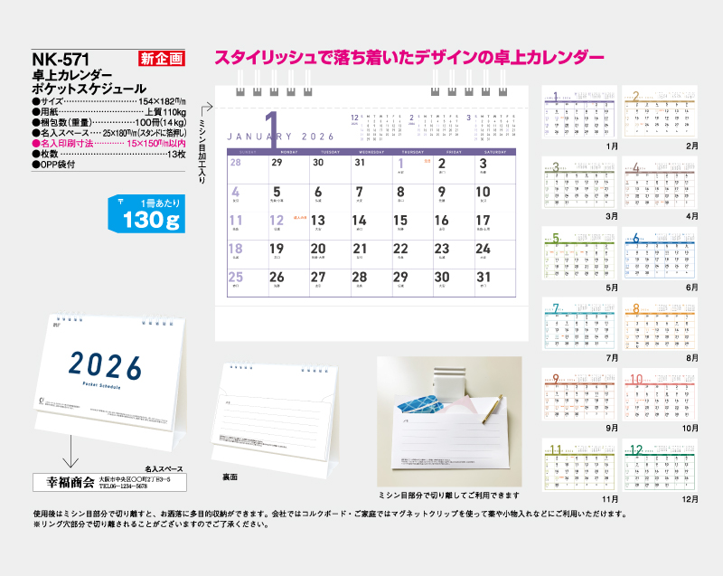 【新企画】2026年 NK-571(MM-27) 卓上カレンダー ポケットスケジュール【卓上カレンダー】【名入れ印刷 無印50部から】-2