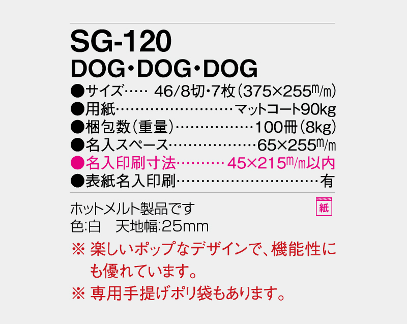 2027年 SG-120 DOG・DOG・DOG【壁掛けカレンダー】【名入れ 無印50部から】-3