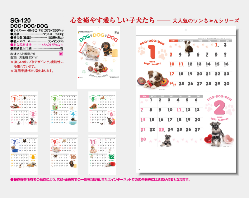 2027年 SG-120 DOG・DOG・DOG【壁掛けカレンダー】【名入れ 無印50部から】-2
