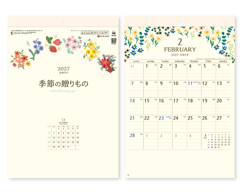 2027年 SG-125 季節の贈りもの【壁掛けカレンダー】【名入れ印刷 無印50部から】