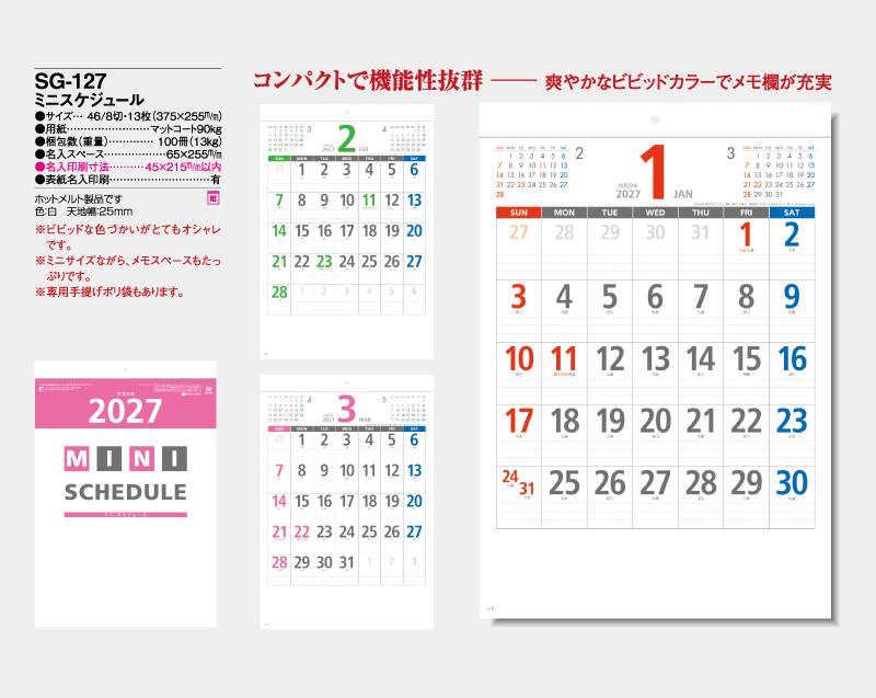 2027年 SG-127 ミニスケジュール 【壁掛けカレンダー】【名入れ印刷 無印50部から】-2