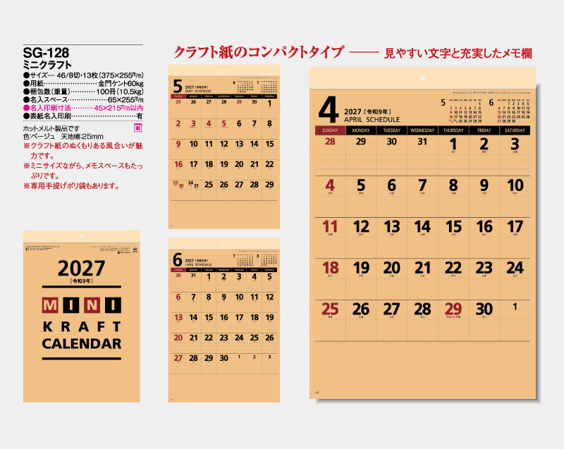 2027年 SG-128 ミニクラフト【壁掛けカレンダー】【名入れ印刷 無印50部から】-2