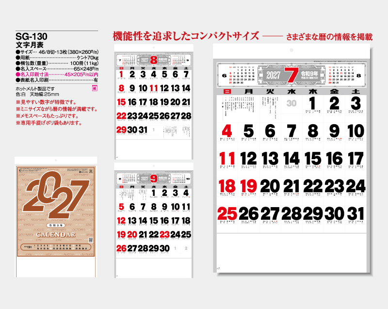 2027年 SG-130 文字月表 【壁掛けカレンダー】【名入れ印刷 無印50部から】-2