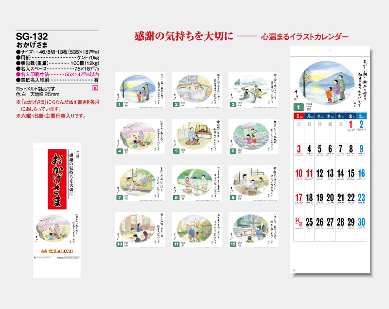 2027年 SG-132 おかげさま壁掛けカレンダー】【名入れ印刷 無印50部から】-2