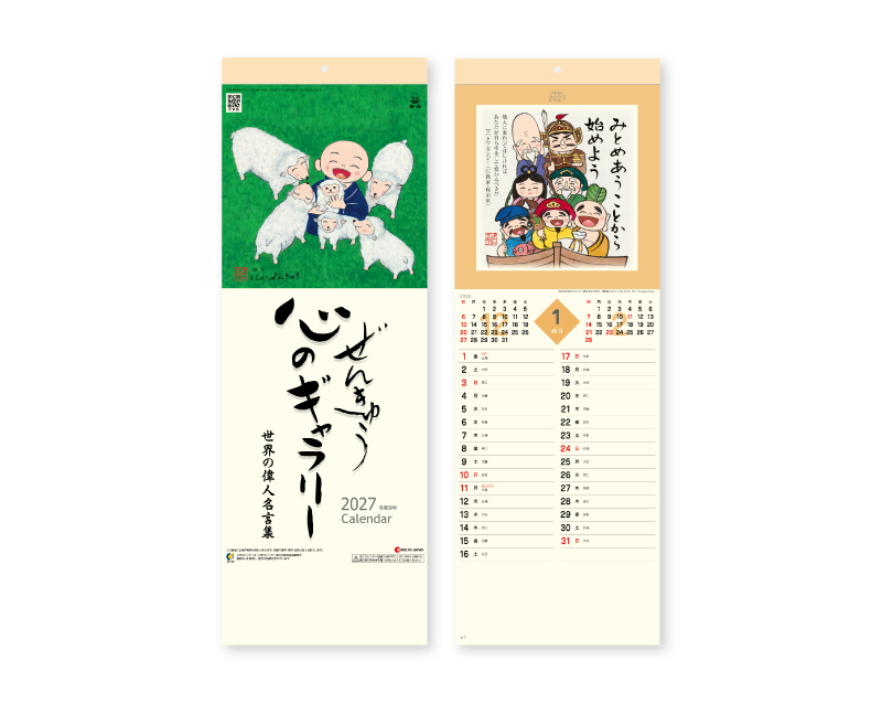 2027年 SG-134 ぜんきゅう 心のギャラリー【10部から名入れ】【壁掛けカレンダー】