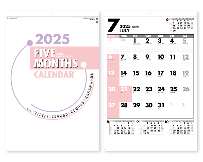 2025年 SG-554 ファイブマンス文字 【壁掛けカレンダー】【名入れ印刷 無印50部から】