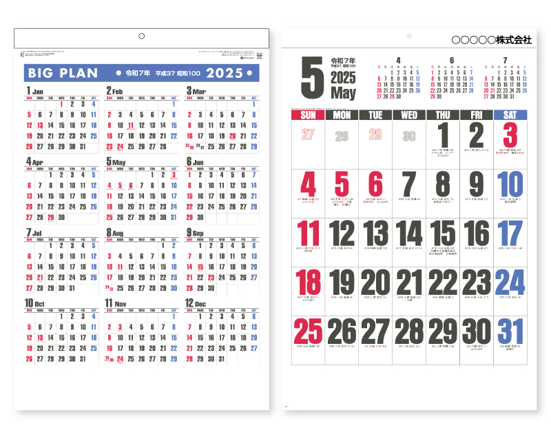2025年 SG-555 ビッグプラン 【壁掛けカレンダー】【名入れ印刷 無印50部から】